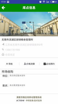 满意苏粮 打造便捷的粮食市场管理服务平台